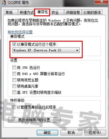 Win7玩游戏全屏自动最小化的解决方法
