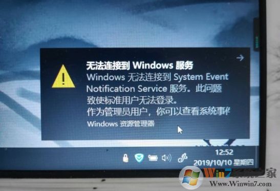 Win10 Windows�޷����ӵ�System Event Notification Service����