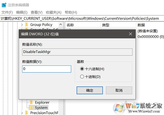 Win10家庭版怎么禁用任务管理器?