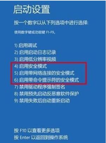 DELL笔记本进安全模式Win10方法
