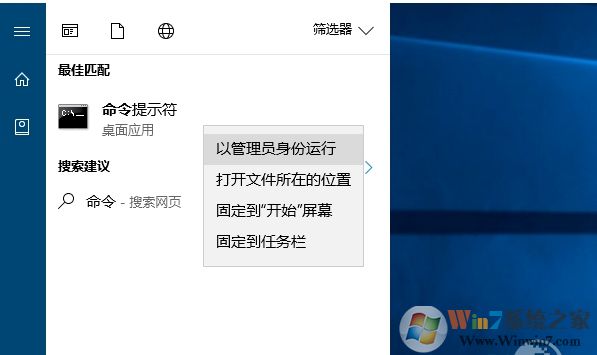 Win10命令提示符"请求的操作需要提升"解决方法