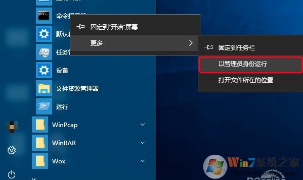 Win10命令提示符"请求的操作需要提升"解决方法