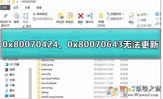 Win10更新安装失败0x80070643,0x80070424解决方法