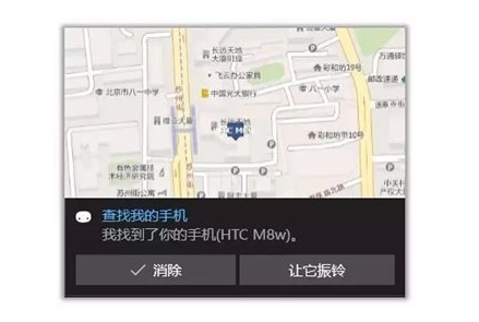 Win10怎么用小娜“查找我的手机”功能?