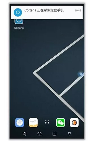 Win10怎么用小娜“查找我的手机”功能?
