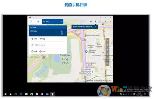 Win10怎么用小娜“查找我的手机”功能?