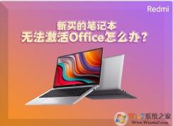 �ʼǱ��Դ���Office 2019�޷��������0xC004F200�������