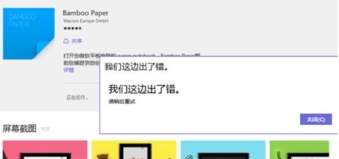 Win10安装应用安装不了"我们这边出错了"解决方法
