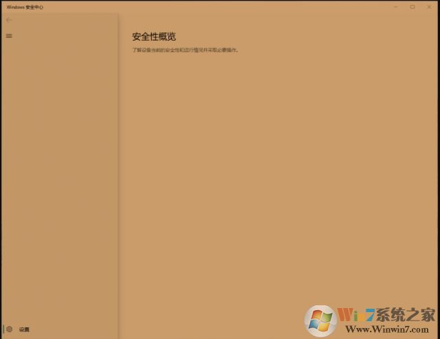 Win10 Windows安全中心不显示空白怎么解决?