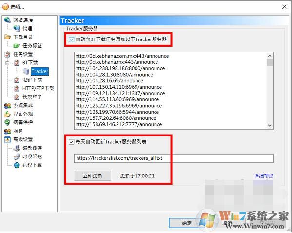最新Tracker服务器地址,提升BT,磁力下载速度!