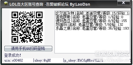 LOL�������ʺŲ�ѯ����(һ����ѯQQ������LOL�˻�)