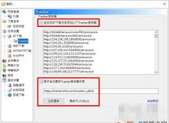 ����Tracker��������ַ,����BT,���������ٶȣ�