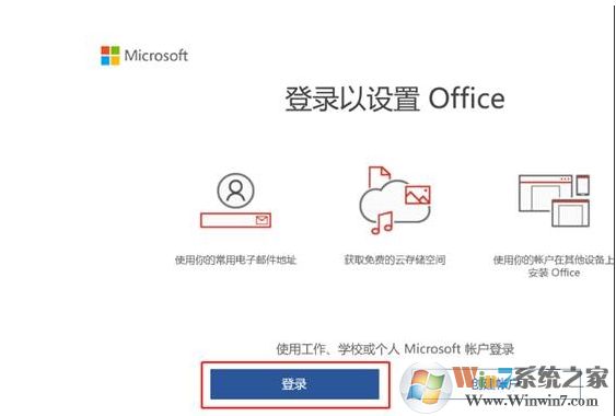笔记本电脑预装Office2019家庭学生版激活方法