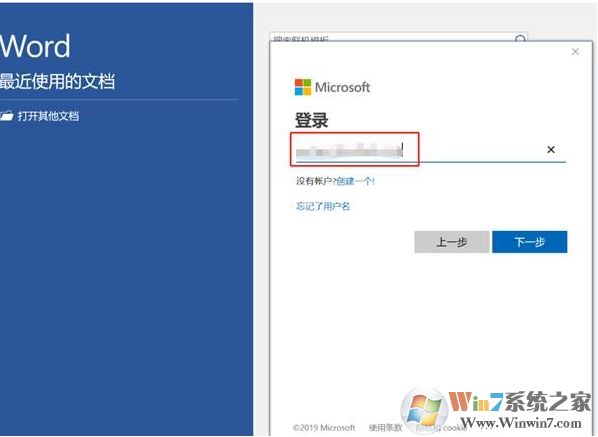 笔记本电脑预装Office2019家庭学生版激活方法