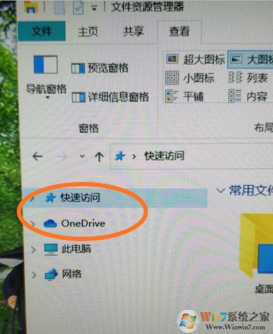 Win10怎么删除快速访问(导航栏)