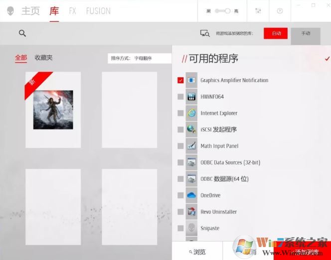 外星人控制中心“库”如何添加/删除应用程序?