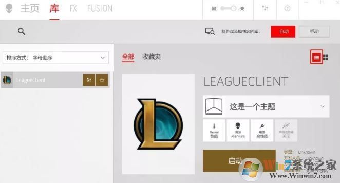 外星人控制中心“库”如何添加/删除应用程序?