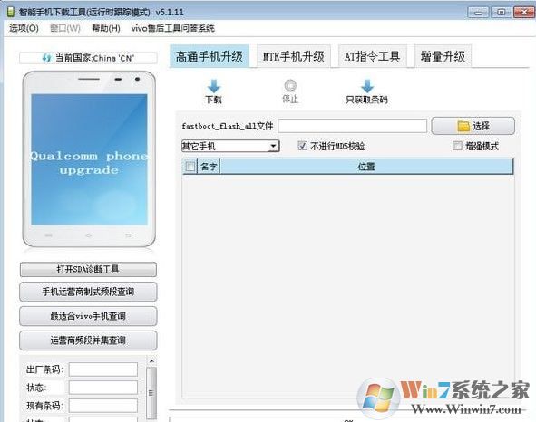 vivo手机如何刷机?教你步步高手机刷机的方法