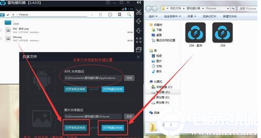 Win10系统和雷电模拟器共享文件设置