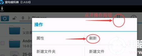 Win10系统和雷电模拟器共享文件设置