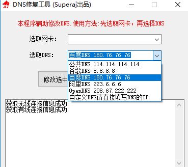 DNS�޸���������_DNS�޸����Ĺ��� v1.0.1 ��ɫ��