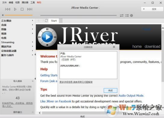 jriver25破解版_JRiver Media Center(媒体播放器)v25.0.49 中文破解版