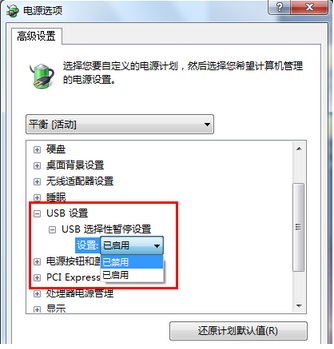 Win7系统无线鼠标会卡顿(停顿)的解决方法