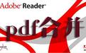 PDFBinder����_PDFBinder(PDF�ϲ�) v1.2 ��ʽ��