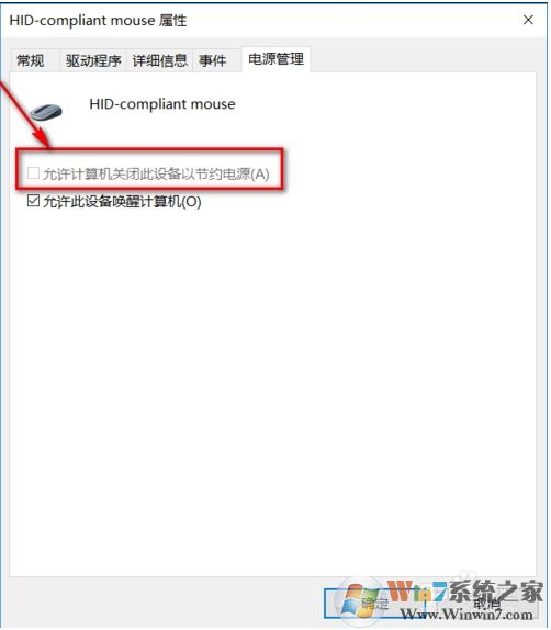 Win10系统下无线鼠标会卡顿停顿的解决方法