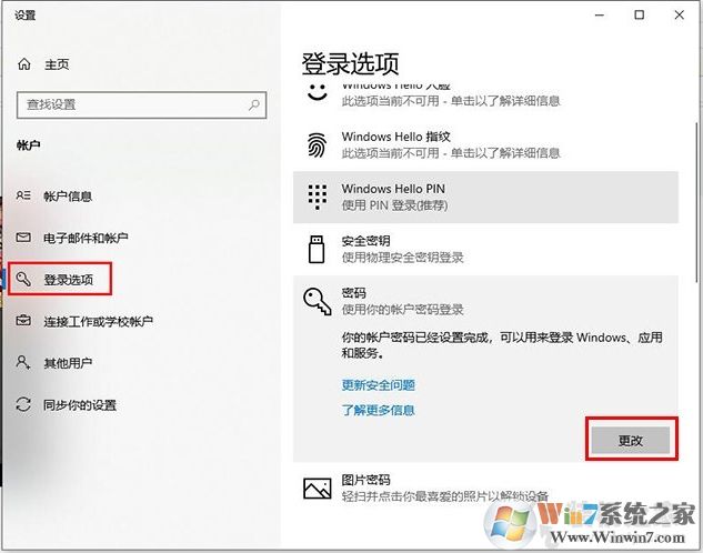 Win10怎么去掉登录密码?Win10取消登录密码方法