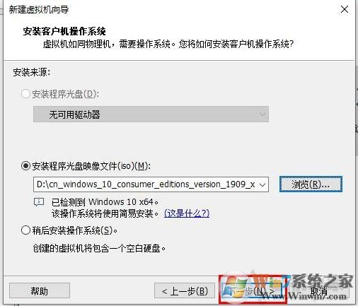 Win10安装VMware虚拟机+配置+装Win10系统详细教程图解