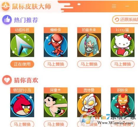 鼠标指针皮肤下载_鼠标皮肤大师 v1.2.7 绿色免费版