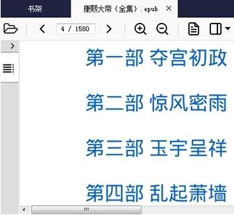 知之阅读下载_知之阅读(PC端epub阅读器)v1.5.0.4 官方免费版