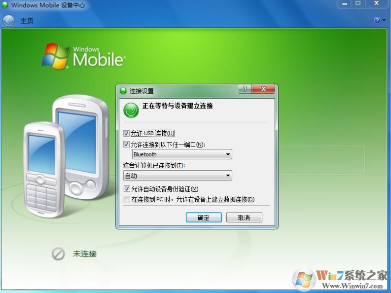 Activesync下载_Microsoft ActiveSync(设备同步软件)v6.1 官方中文版