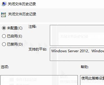 Windows10 无法打开文件历史记录该怎么办?(已解决)
