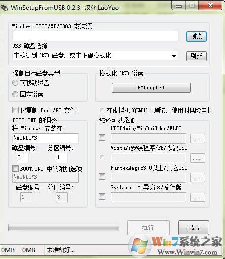 WinsetupfromUSB(U盘启动盘制作工具)v1.8 绿色汉化版