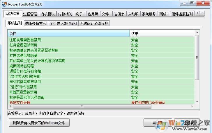 PowerTool绿色版_PowerTool(内核级进程管理/杀毒工具)v2.0 绿色免费版