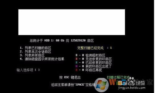 硬盘再生器HDDreg怎么用?HDDreg修复硬盘使用教程