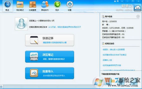 轻笔记下载_轻笔记(记事软件)v5.0 PC电脑版