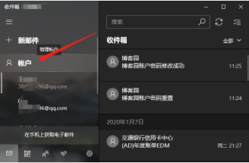 Win10自带邮件应用怎么用?Win10邮箱绑定电子邮箱收发邮件教程