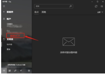 Win10自带邮件应用怎么用?Win10邮箱绑定电子邮箱收发邮件教程
