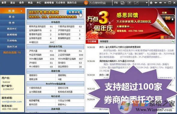 wind��Ѷ��Ʊר������_wind��Ѷ��Ʊר�� v5.5 ��ɫ��