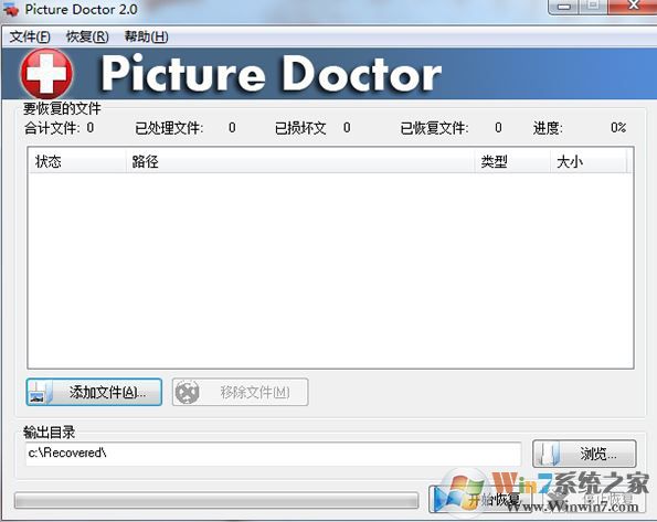 Picture Doctor破解版_Picture Doctor(照片修复工具)v2.0 绿色汉化版