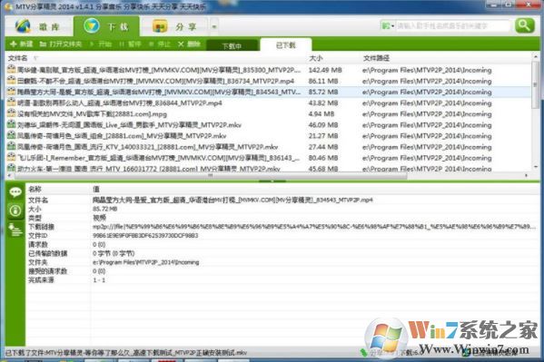 MTV下载精灵绿色版_MTV分享精灵(MTVP2P)v1.5.1.1 官方免费版