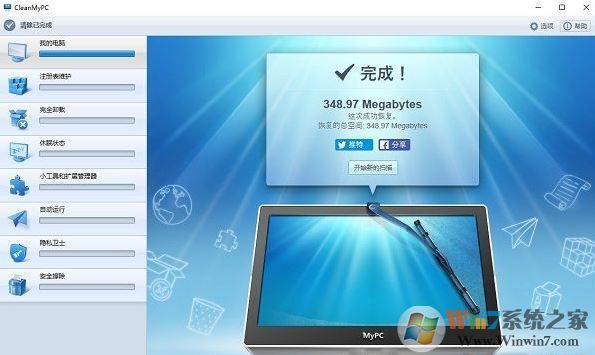 CleanMyPC中文版_CleanMyPC(系统清理维护工具)v1.10.2.1999 破解版