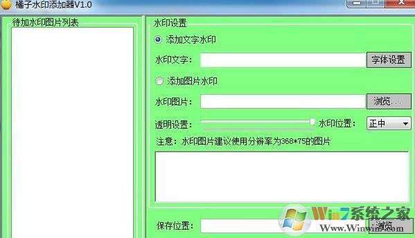 怎么给图片加水印?winwin7教你给图片加水印的方法
