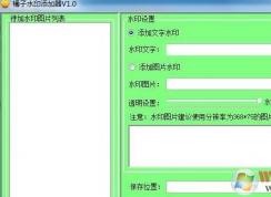 ��ô��ͼƬ��ˮӡ��winwin7�����ͼƬ��ˮӡ�ķ���