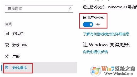 Win10游戏模式开启方法,Win10游戏模式怎么开?