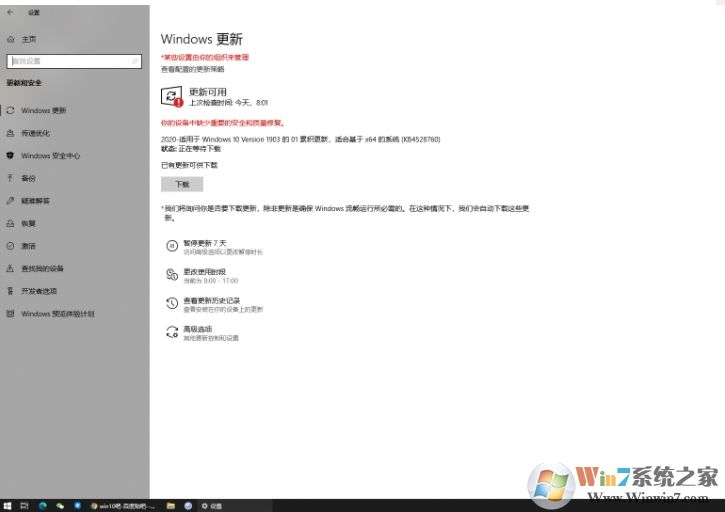Win10 KB4528760更新失败解决技巧
