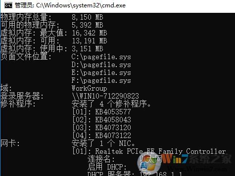 教你win10系统使用cmd查看电脑配置的方法